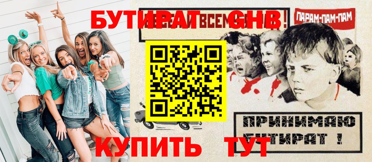 Сафоново  БУТИРАТ 99%  Вход с VPN 