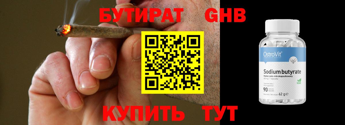 Бутират 99% Сафоново