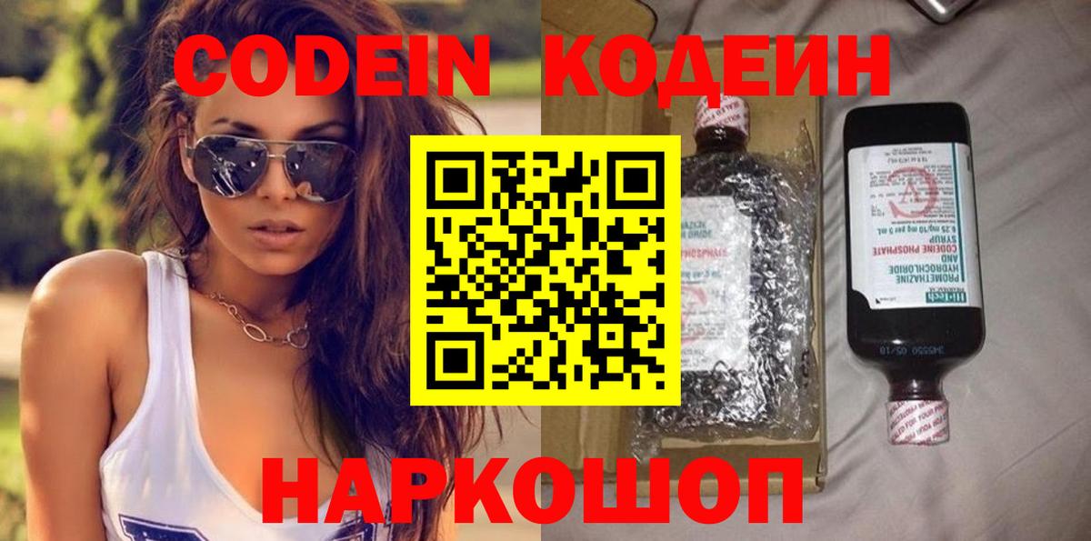 Кодеиновый сироп Lean напиток Lean (лин)  Вход с VPN  Сафоново 