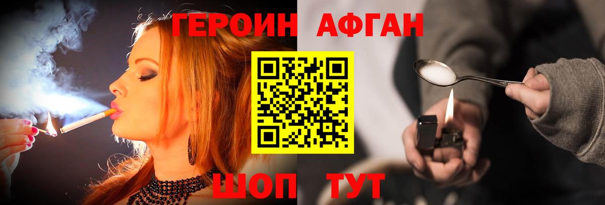 ГЕРОИН Афган  Вход с VPN  Сафоново 