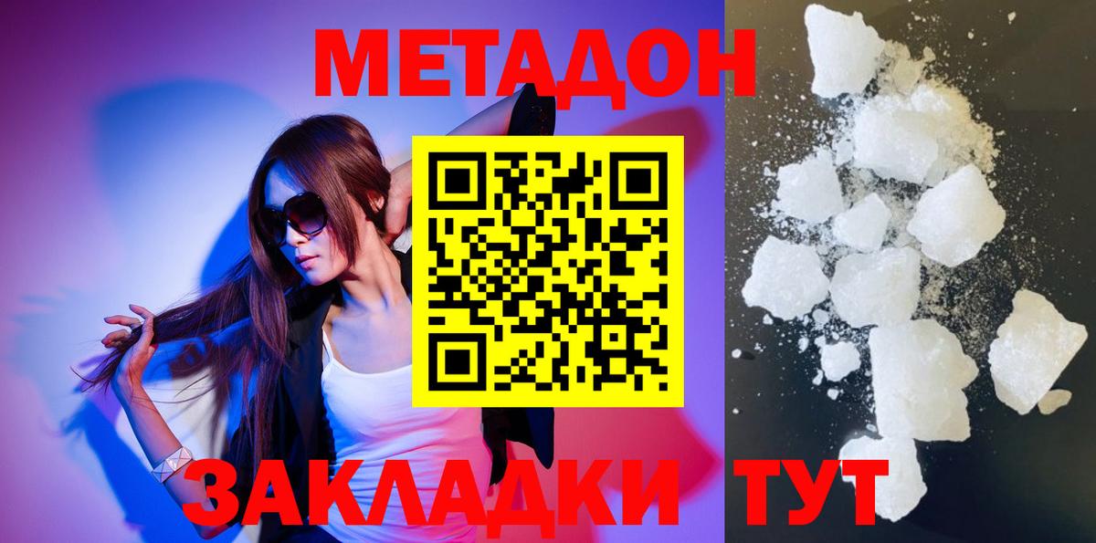 Метадон кристалл  Вход с VPN  МЕТАДОН VHQ  Сафоново 